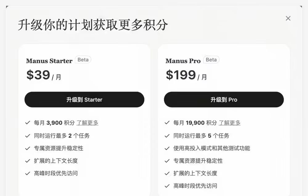 Al Agent product Manus announces pricing plans: $39 and $199 packages available