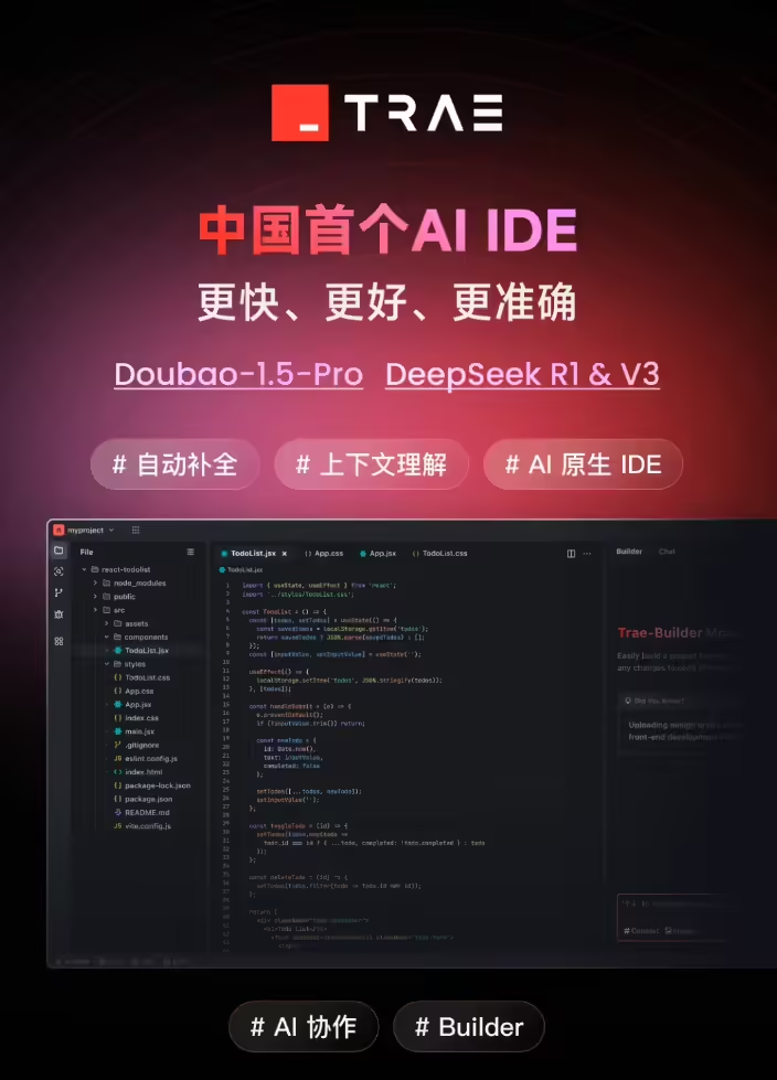 "China's First AI IDE" ByteDance Trae Domestic Version Released: Configuration Beanbag 1.5pro, Switchable Full-Blooded Version DeepSeek