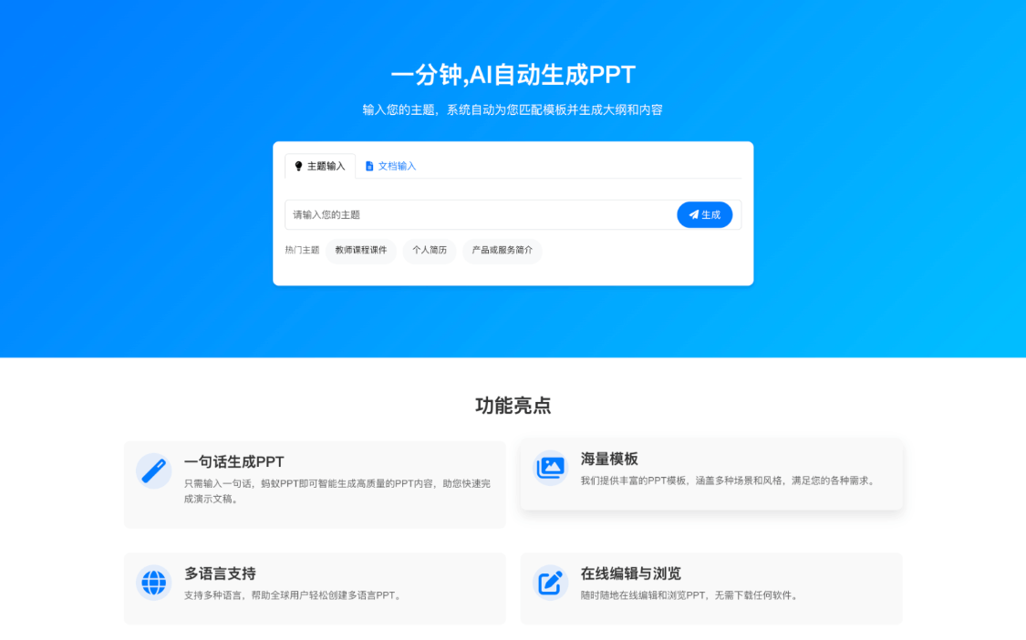 Ant ppt: AI online PPT generation tool, a sentence to generate a complete PPT outline and content