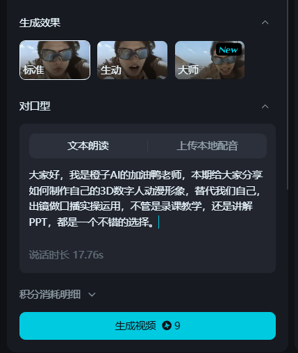Ai制作口播视频，免费制作3D卡通动漫数字人口播形象全教程
