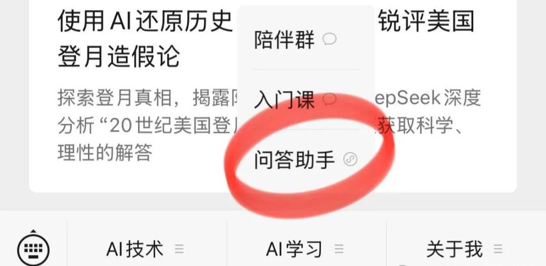 怎样把公众号文章搭建成知识库？腾讯混元接DeepSeek搭建微信公众号知识库助手