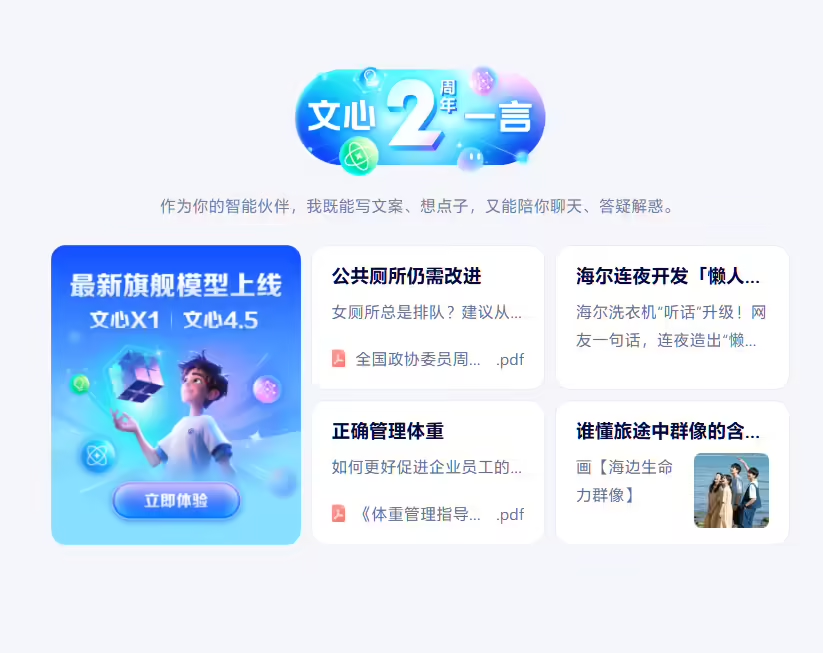 Baidu Releases "The Strongest" Wenshin Big Model 4.5 and Wenshin Big Model X1 for Deep Thinking, Free and Open to the Public