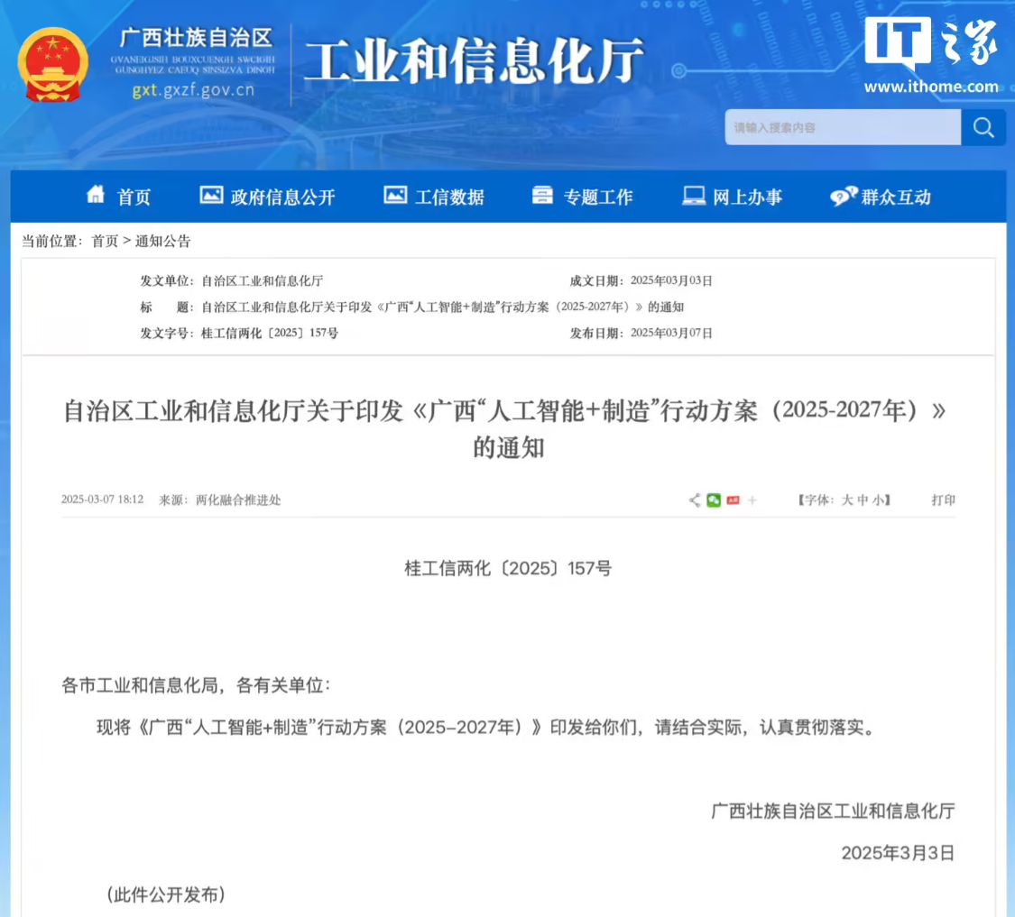 7c597cefj00ssygt800dbd000v900s9p 广西:力争 2027 年 AI 产业产值突破 1000 亿元,支持南宁建设“中国 — 东盟人工智能创新合作中心”