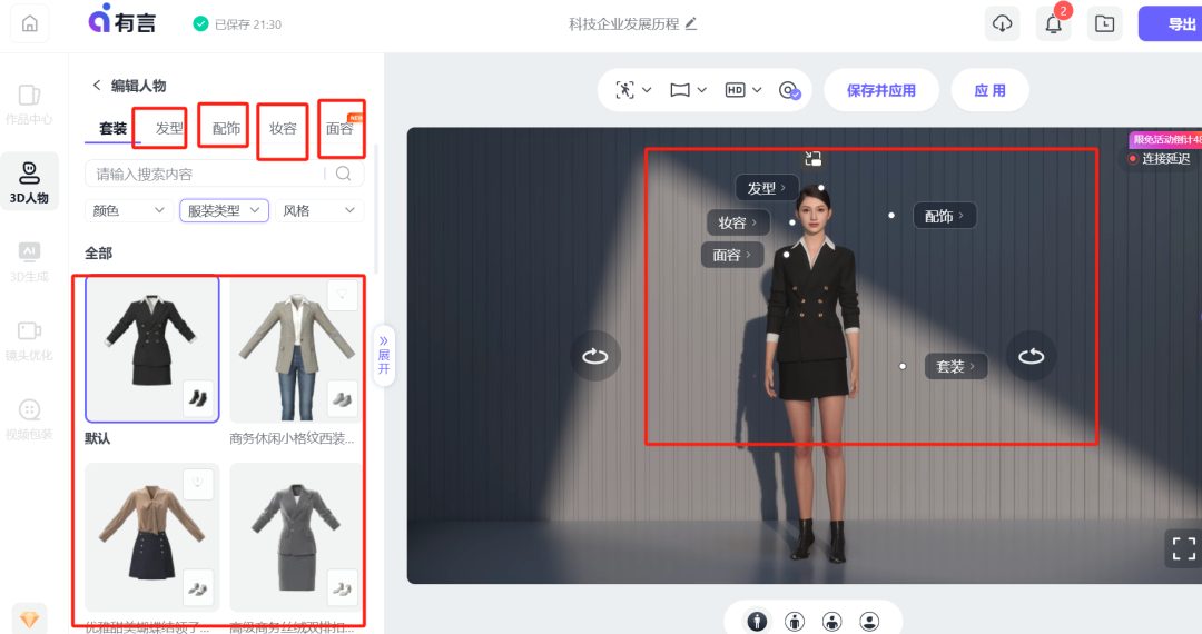 Ai制作口播视频，免费制作3D卡通动漫数字人口播形象全教程