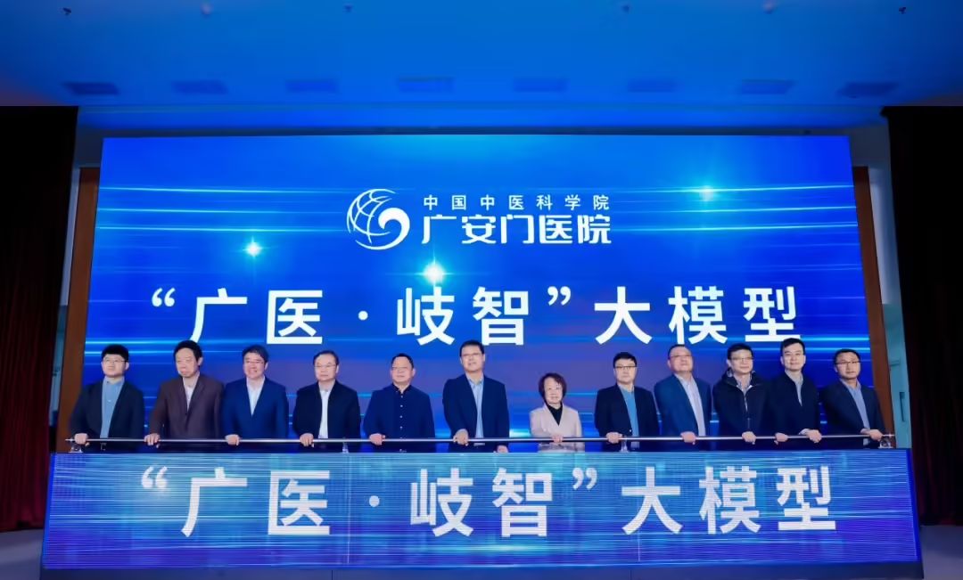 China's first Chinese medicine AI model, "Guangming Qizhi", was released.