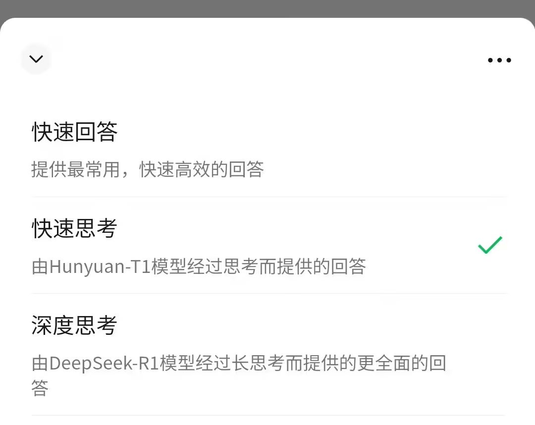 WeChat's AI Search Adds "Quick Thinking", Uses Hybrid T1 Model