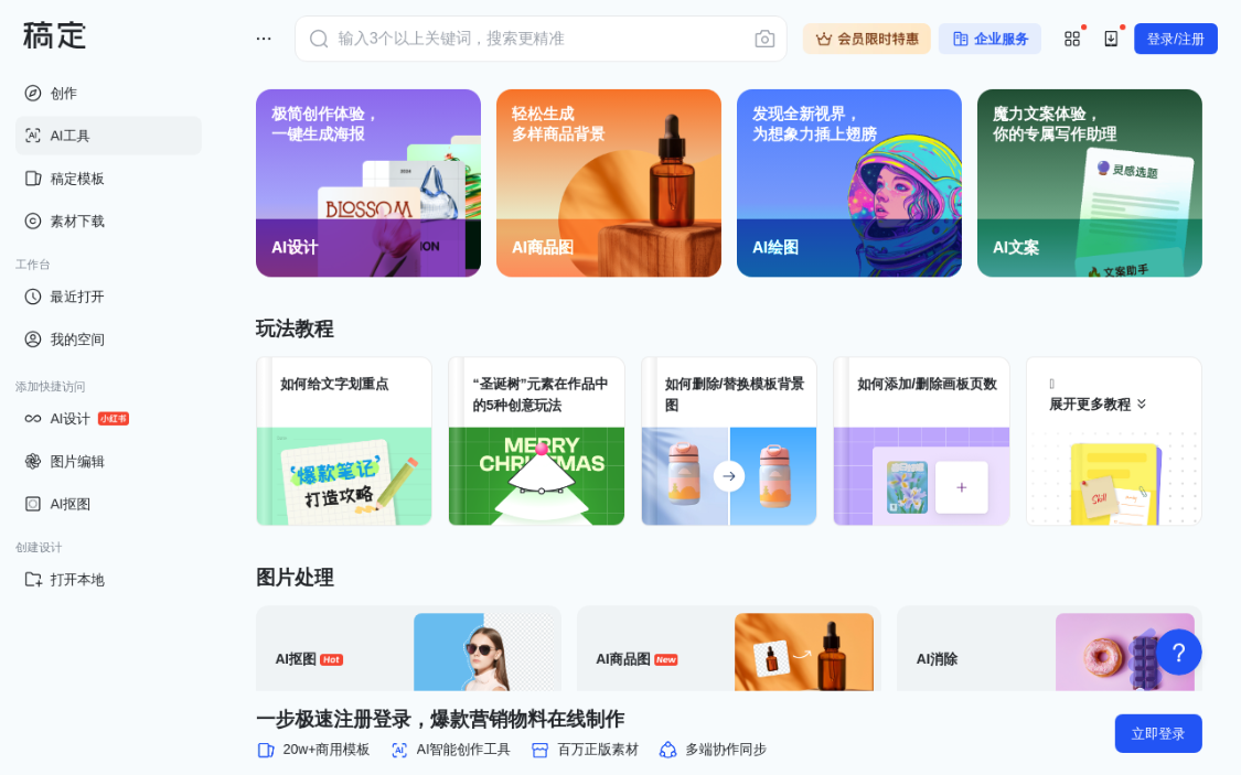 稿定AI设计：一站式AI设计平台，AI一键生成海报、图片与文案