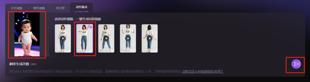 上传一张图就能生成短视频，用腾讯混元AI生成让人开口唱歌和跳舞动作视频