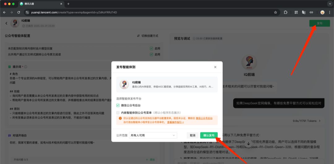 怎样把公众号文章搭建成知识库？腾讯混元接DeepSeek搭建微信公众号知识库助手