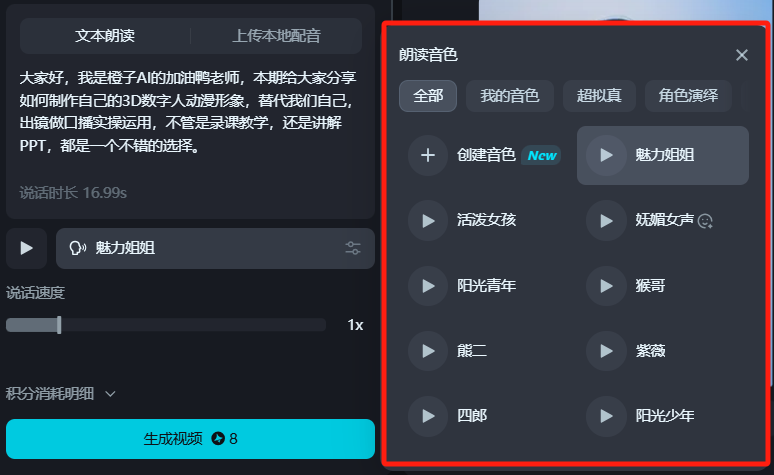 Ai制作口播视频，免费制作3D卡通动漫数字人口播形象全教程