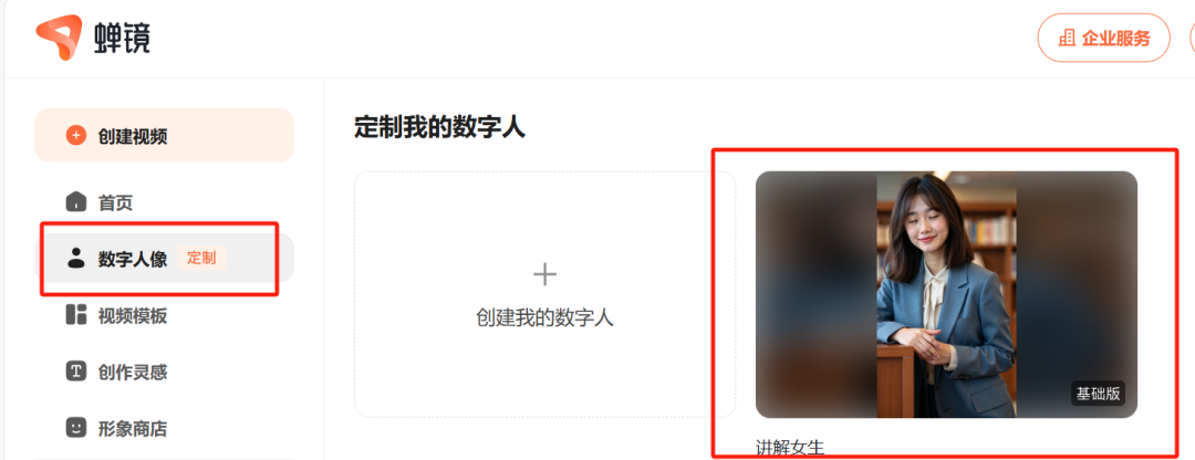 How to make ai digital person? DeepSeek + Cicada Mirror tutorial to quickly create virtual digital man
