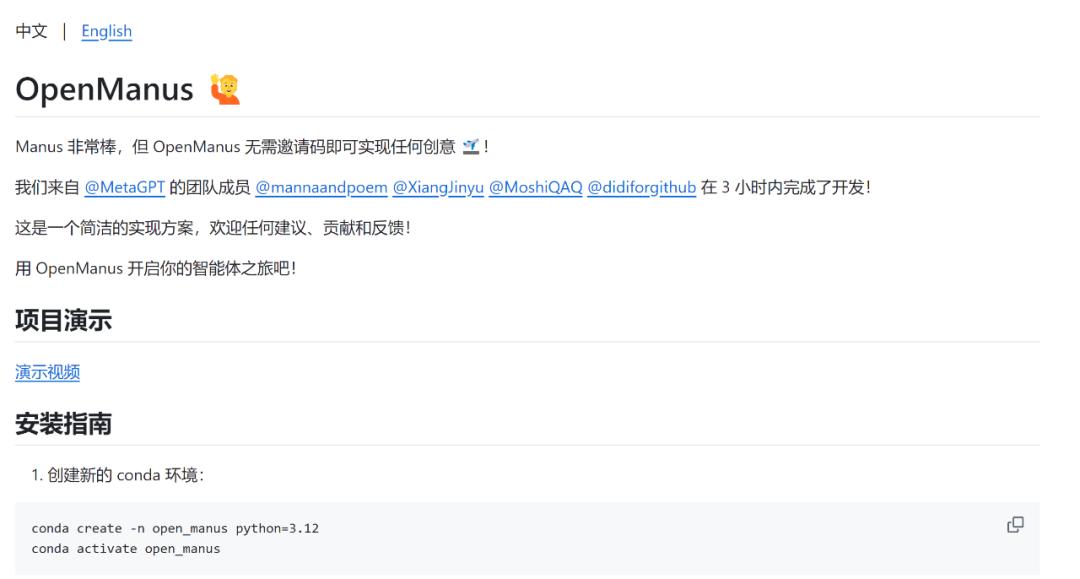 Don't grab the Manus invite code, replica open source version of Manus, the invite code is not needed!