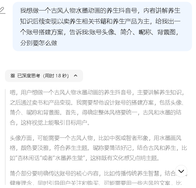 AI short video cash-in project to produce AI health and wellness short videos with DeepSeek