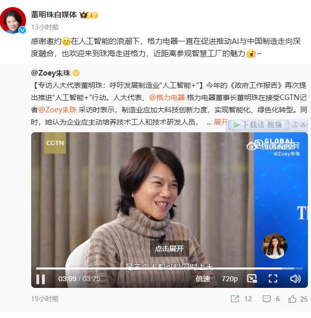 董明珠：将基于 DeepSeek 等打造格力智能家居垂类大模型