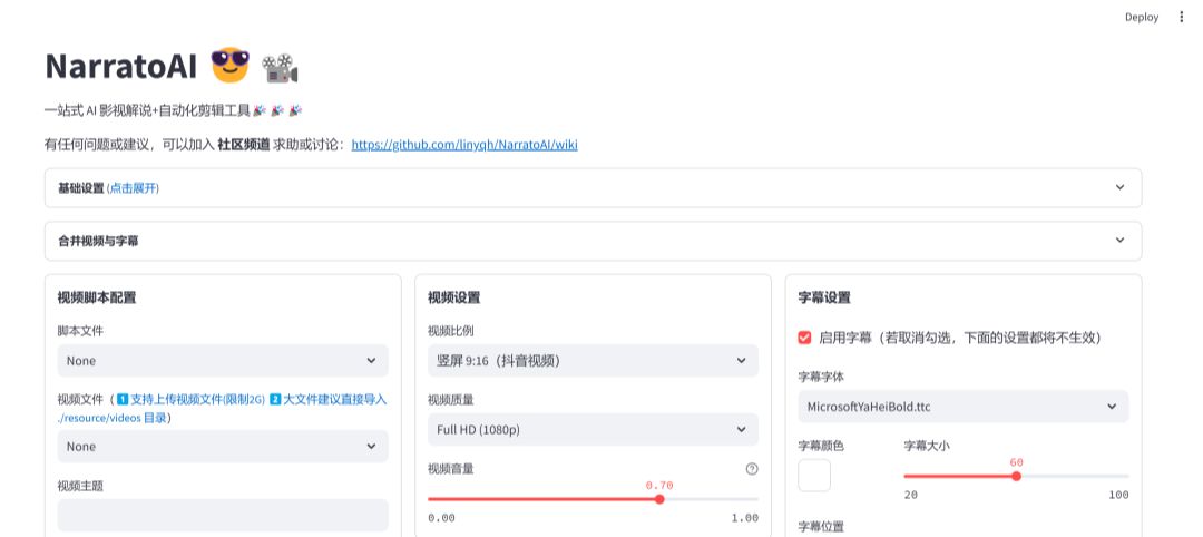 如何用AI自动剪辑一键成片？一分钟学会用NarratoAI实现短剧混剪