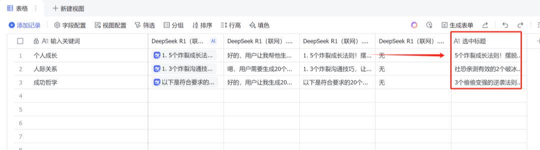 Generate Little Red Book pop-up titles + copy with Deepseek and Flybook, batch write public pop-up articles