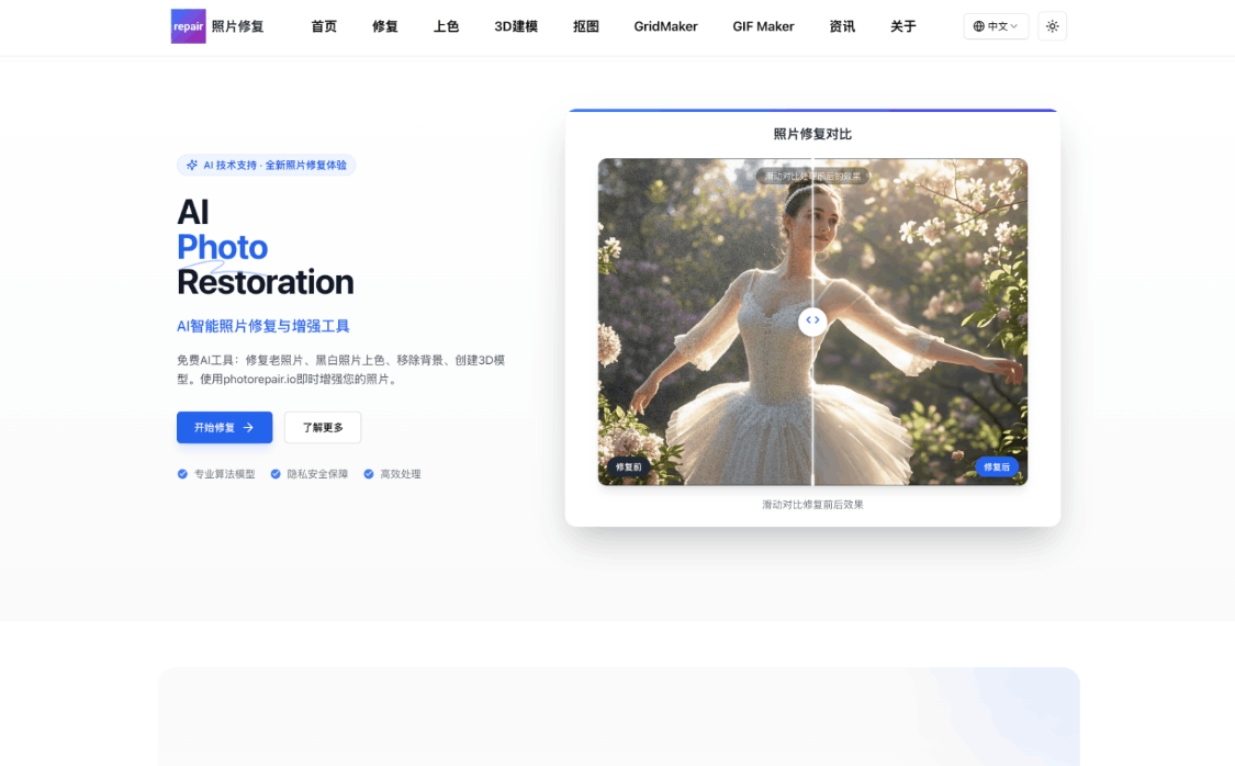 PhotoRepair: a free online AI photo enhancement and restoration tool that provides old photo restoration, black and white coloring, background removal, image to 3D and more!