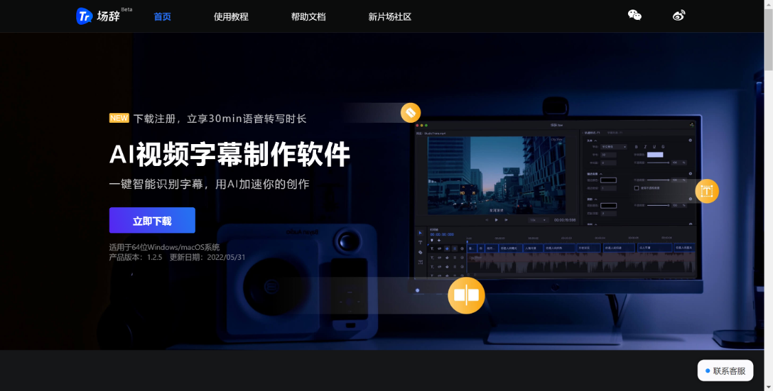 Field of words: AI video subtitling software, speech transformation to generate subtitles
