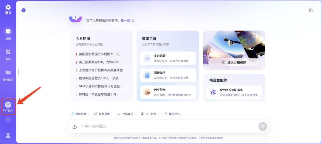 手把手教你如何用AI生成PPT，3分钟即可学会