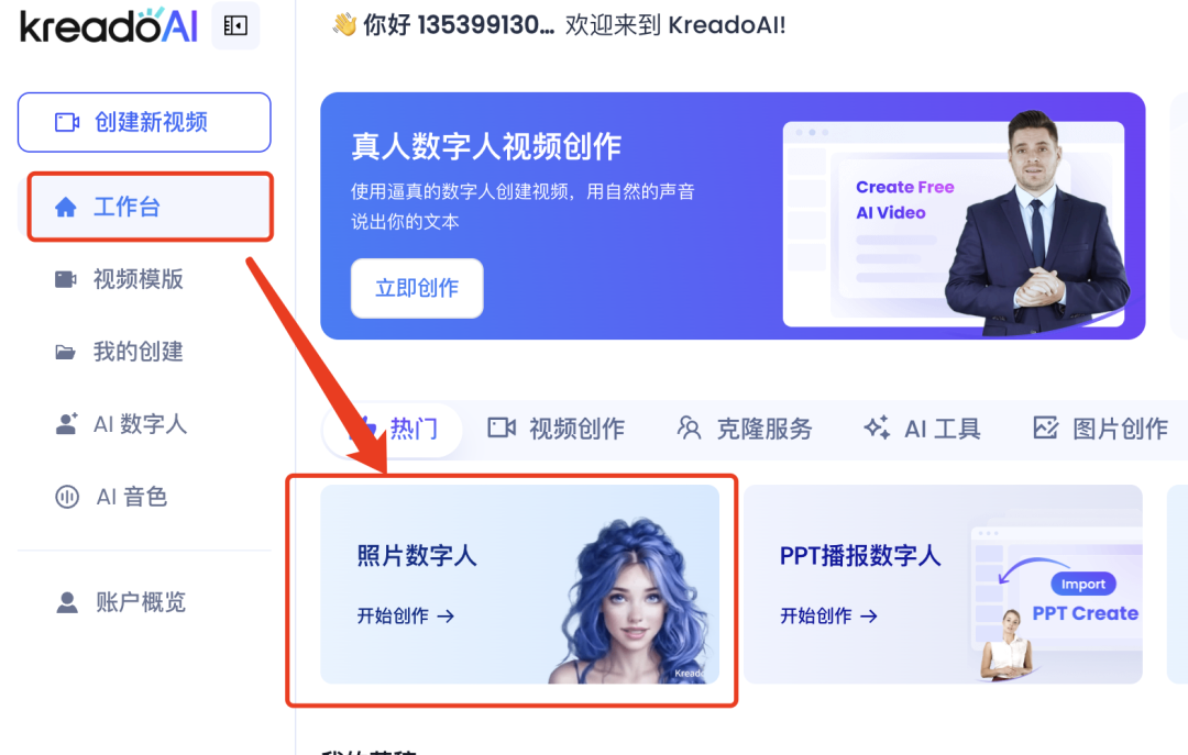 Q版3D虚拟数字人使用教程，轻松制作口播视频