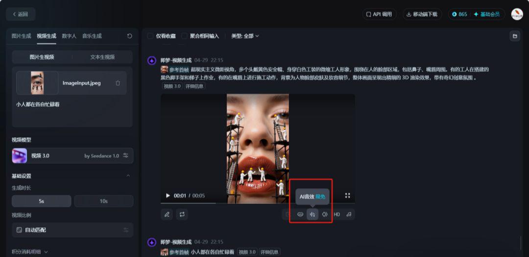 AI短视频教程，教你如何用ai生成小人国微观世界动画视频