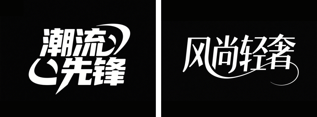 114b0314j00svincs00ded000u000b3m 超详细的AI中文字体设计提示词,人人都能成为专业AI设计师