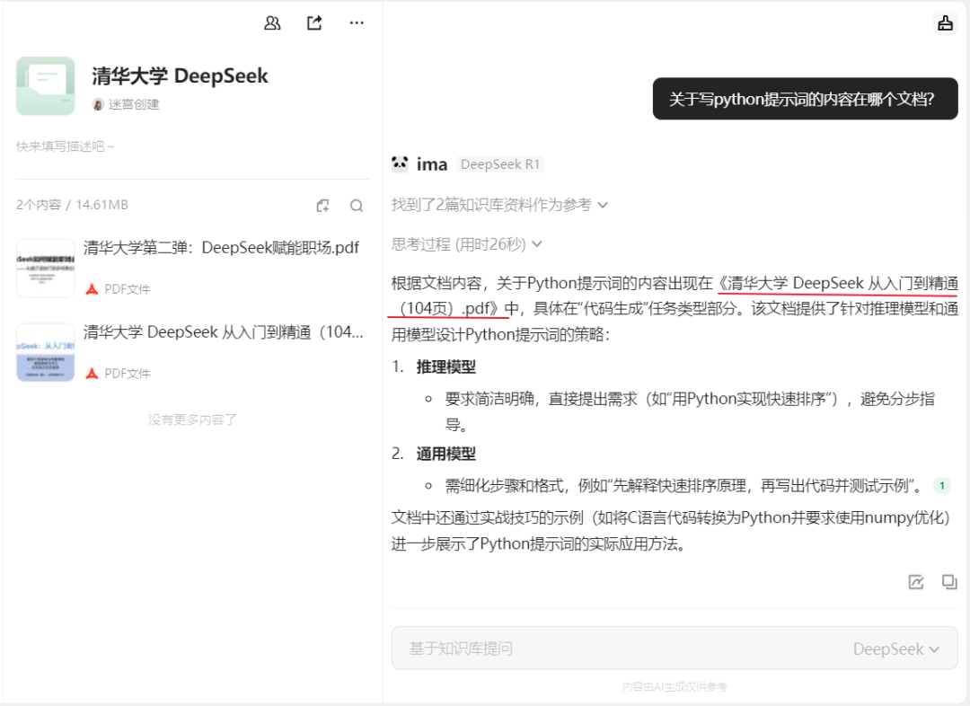 162e902bj00su3ghg0046d000u000lum Tencent ima builds a personal AI knowledge base, paired with DeepSeek, probably the best AI knowledge base to use