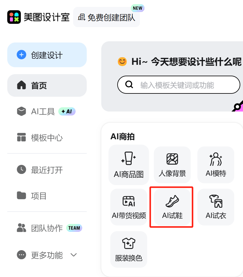如何用AI一键给模特换衣？用AI快速换衣、换鞋、换产品图