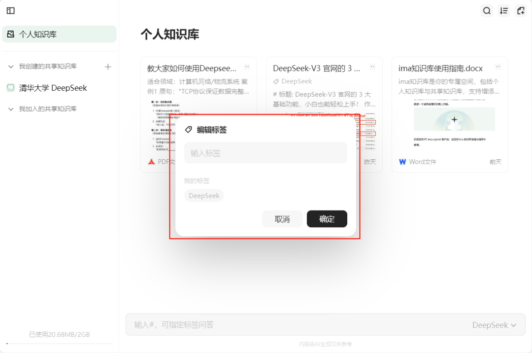 1883b690j00su3ghg003kd000u000jwm Tencent ima builds a personal AI knowledge base, paired with DeepSeek, probably the best AI knowledge base to use