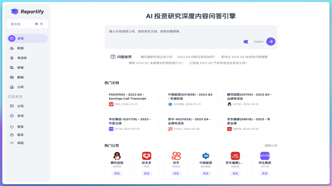 Reportify: an AI investment assistant and AI investment research Q&A search engine for investors