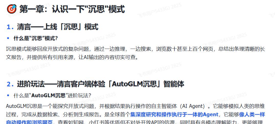 免费可用的智能Agent产品，实测智谱新智能体AutoGLM沉思