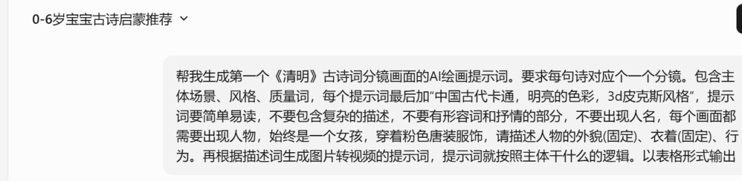 用AI做儿童古诗词动画教程，结合数字人对话解说古诗词