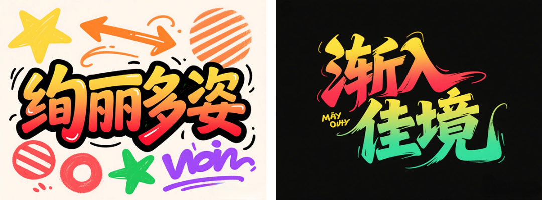 228ba2f5j00svincz00lrd000u000b3m 超详细的AI中文字体设计提示词,人人都能成为专业AI设计师