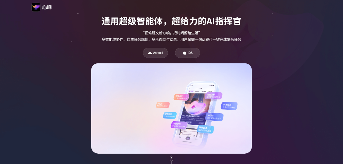 Heartbeat: Universal Intelligent Body App, Baidu's Super Intelligent Body Application Platform for Mobile Phones