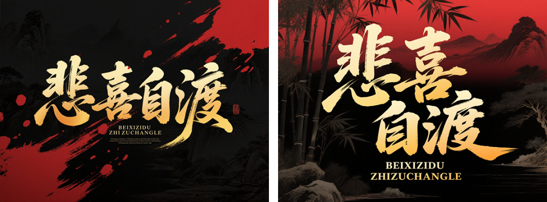 2997f383j00svind000o5d000u000b3m 超详细的AI中文字体设计提示词,人人都能成为专业AI设计师