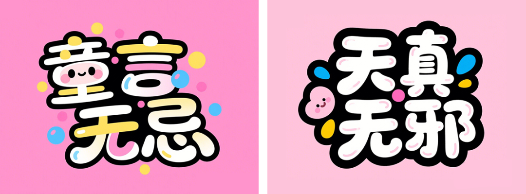 2afa3e6cj00svincs00ejd000u000b3m 超详细的AI中文字体设计提示词,人人都能成为专业AI设计师