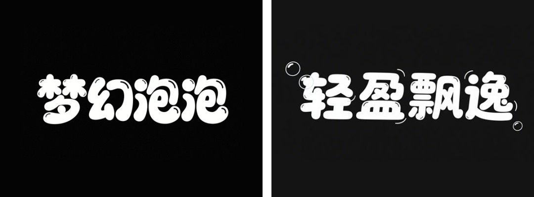 2daaa2c9j00svincq008fd000u000b3m 超详细的AI中文字体设计提示词,人人都能成为专业AI设计师