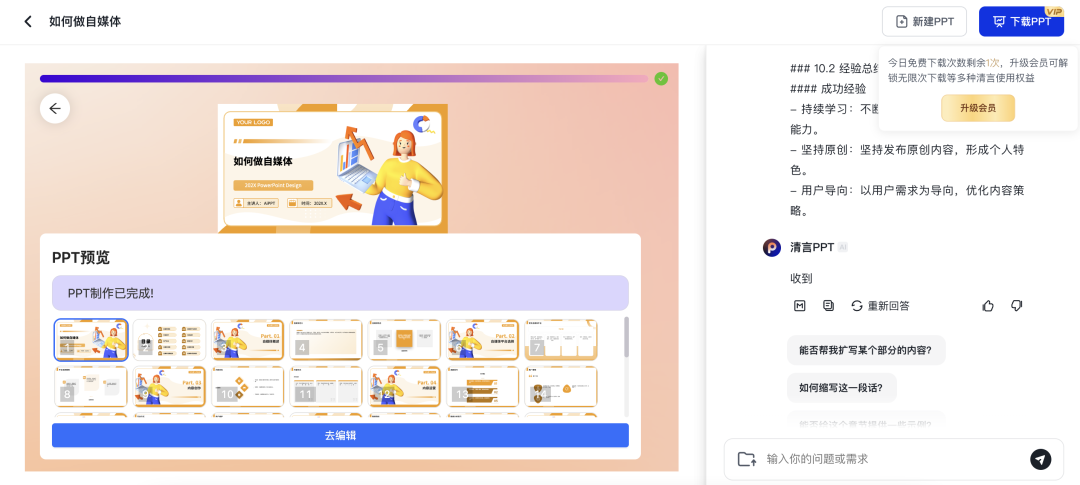 手把手教你如何用AI生成PPT，3分钟即可学会
