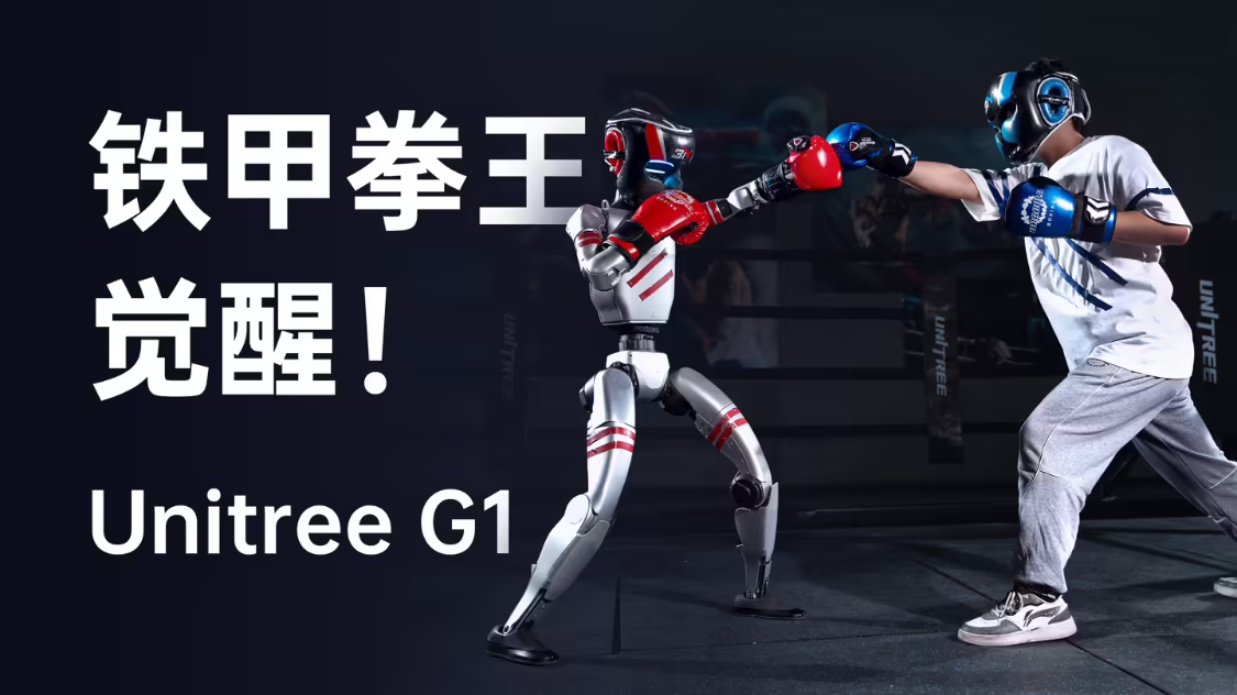 Yushu Technology to launch humanoid robot fighting competition, expected to take place in May-June