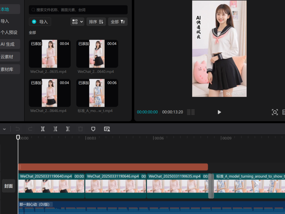 How to change clothes with ai one click?AI one click to model change clothes and shoes tutorial