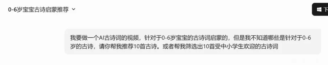 用AI做儿童古诗词动画教程，结合数字人对话解说古诗词