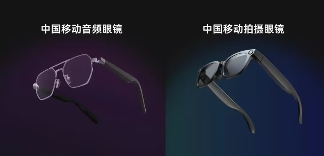 China Mobile Unveils Mobile Aijia AI Shooting Glasses and AI Audio Glasses