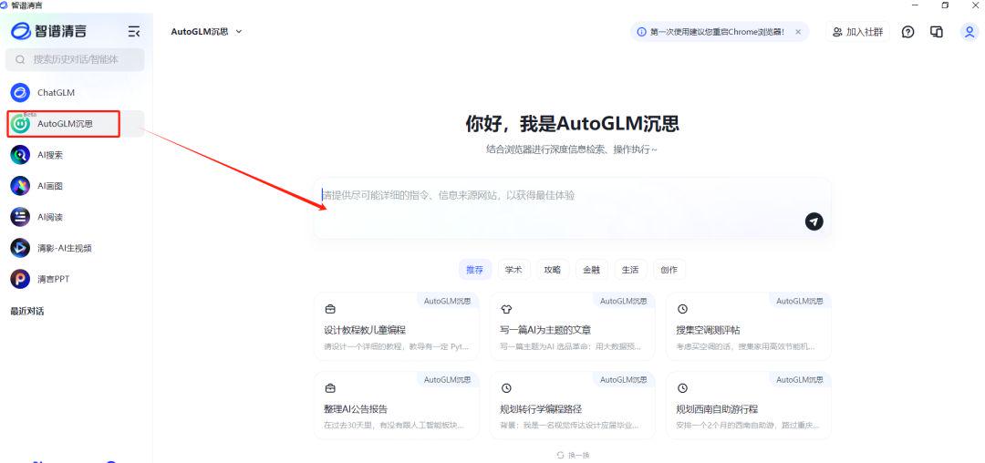 免费可用的智能Agent产品，实测智谱新智能体AutoGLM沉思