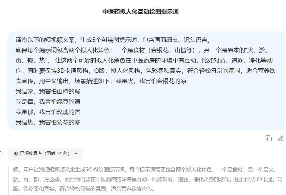 教你用AI做爆款短视频，DeepSeek做食材养生视频教程