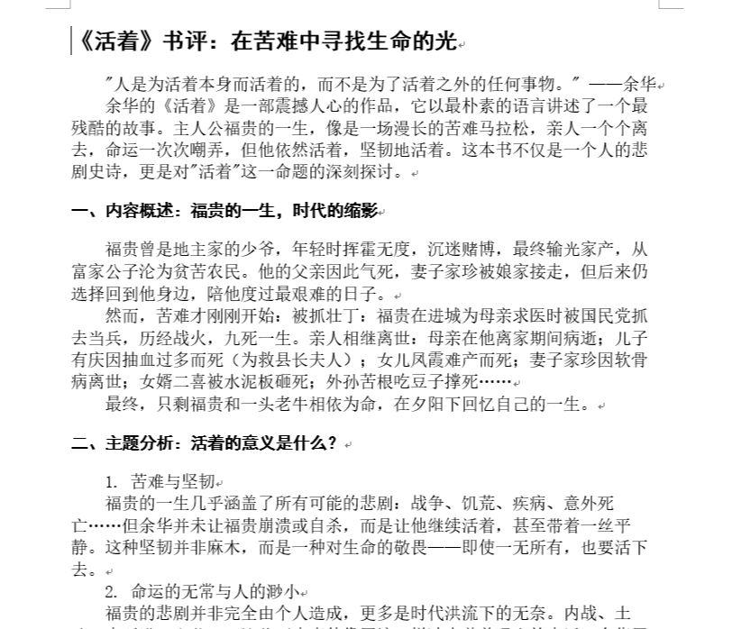 DeepSeek中导出Word和Excel文件教程，教大家如何直接生成Excel和Word