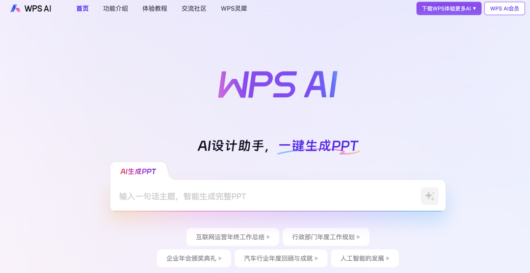 手把手教你如何用AI生成PPT，3分钟即可学会