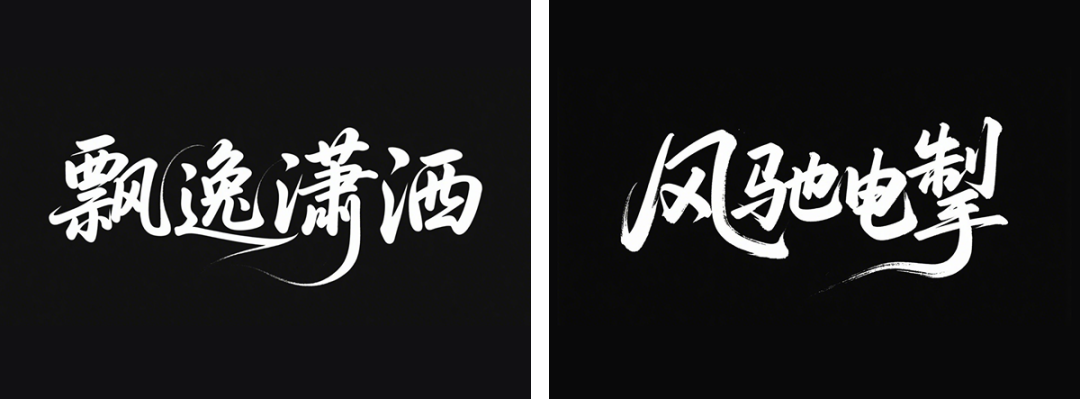 5698157dj00svincr00aud000u000b3m 超详细的AI中文字体设计提示词,人人都能成为专业AI设计师