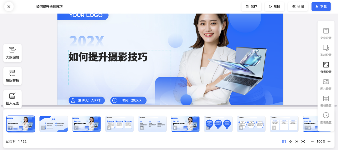 手把手教你如何用AI生成PPT，3分钟即可学会