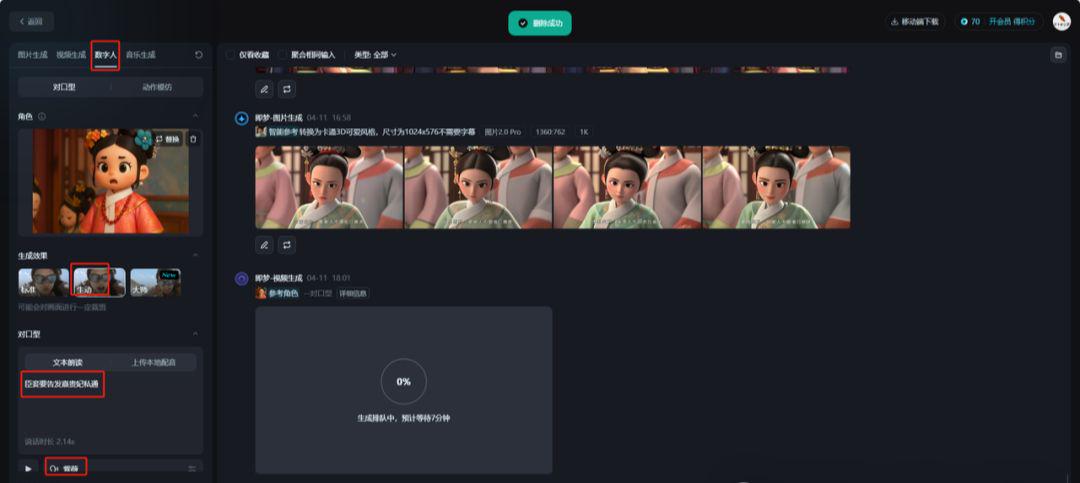 AI制作Q版视频教程，两分钟学会利用Ai免费做Q版人物