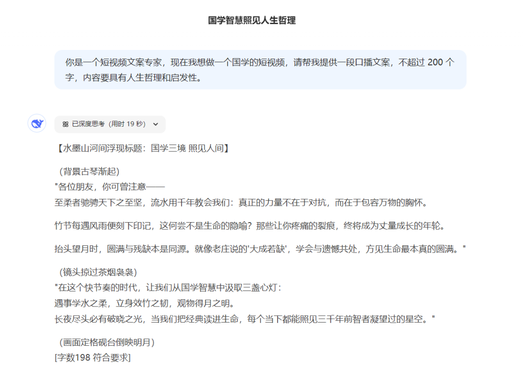 用Deepseek制作国学视频，爆款数字人短视频轻松实现流量变现
